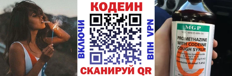 Кодеин напиток Lean (лин)  Междуреченск 